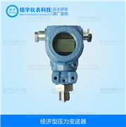 经济型压力变送器